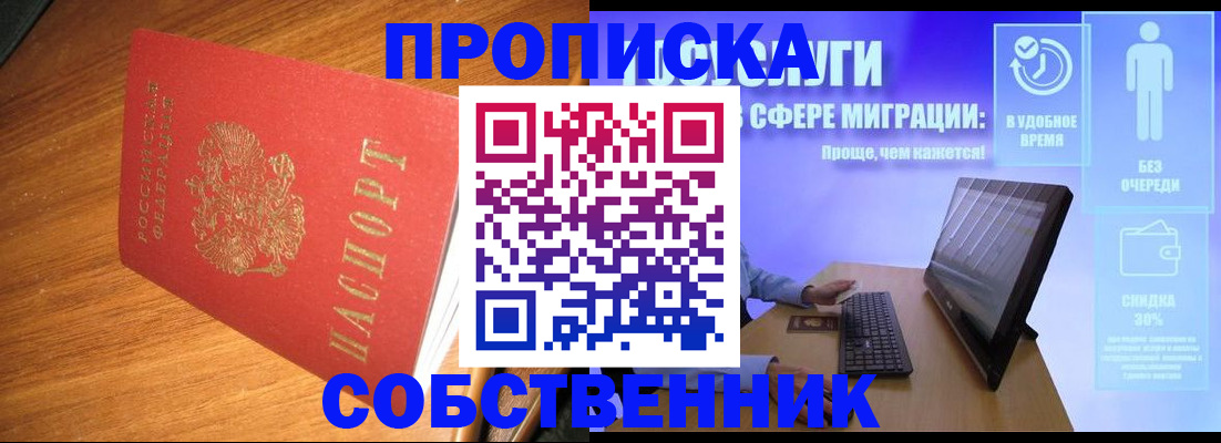 временная регистрация в Ревде