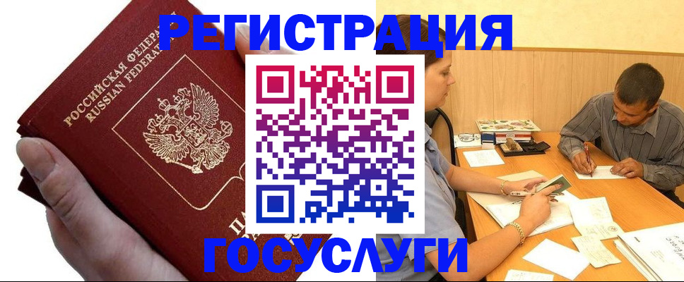 прописка в Ревде