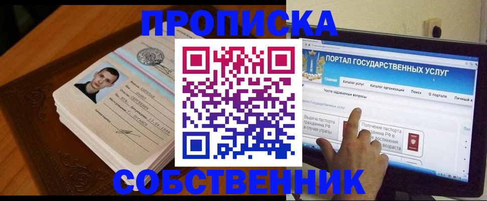 временная регистрация в квартире в Ревде