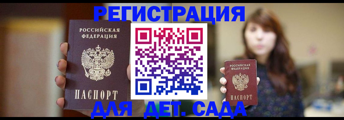 временная регистрация в Ревде