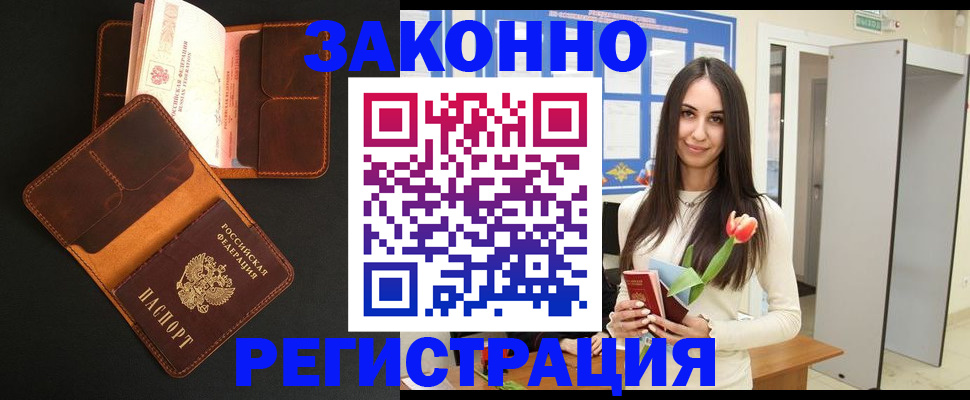 временная регистрация адрес в Ревде