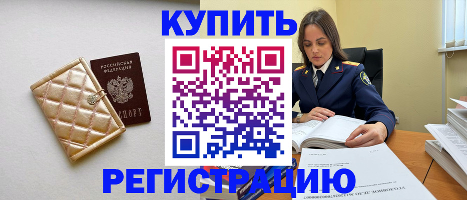 временная регистрация недорого в Ревде