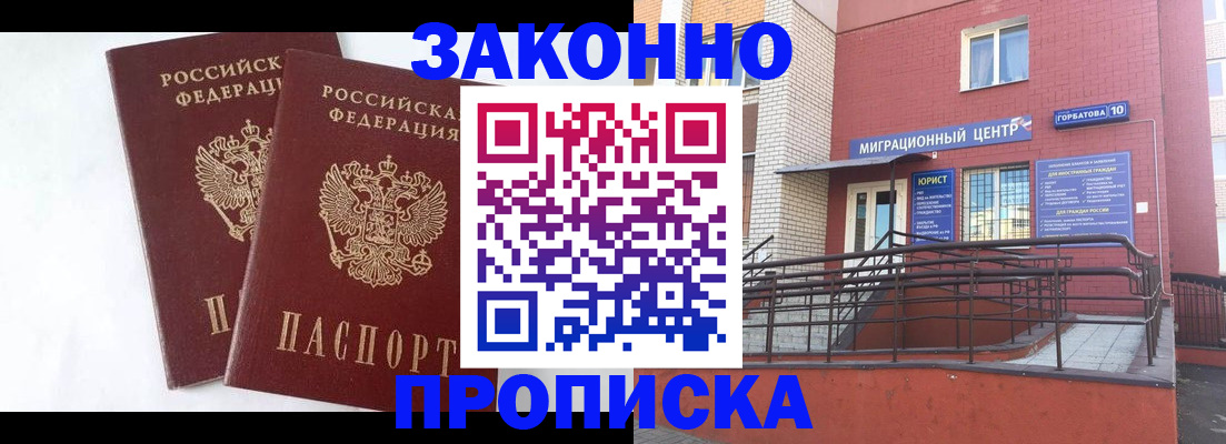 временная регистрация купить в Ревде